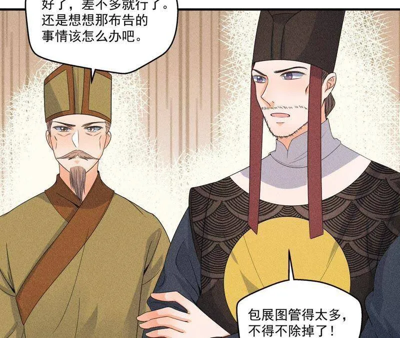 第32话 雷恒的心事 第6页