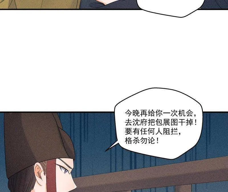 第32话 雷恒的心事 第7页