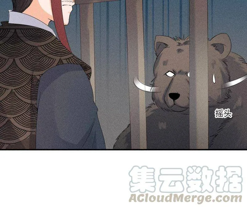 第32话 雷恒的心事 第8页