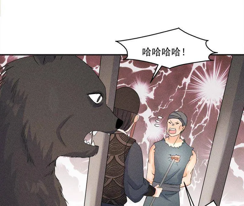 第32话 雷恒的心事 第16页