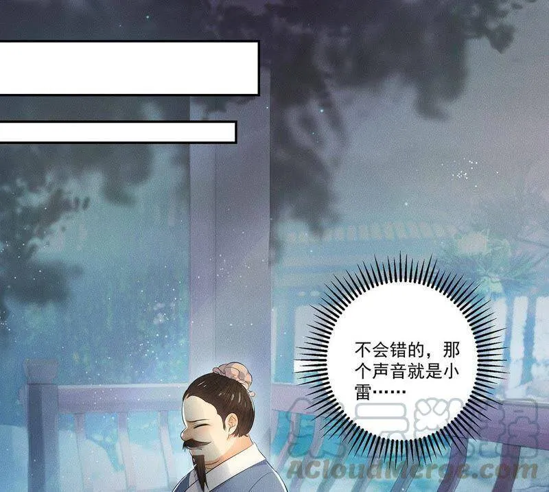 第32话 雷恒的心事 第22页