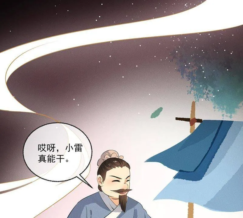 第32话 雷恒的心事 第24页