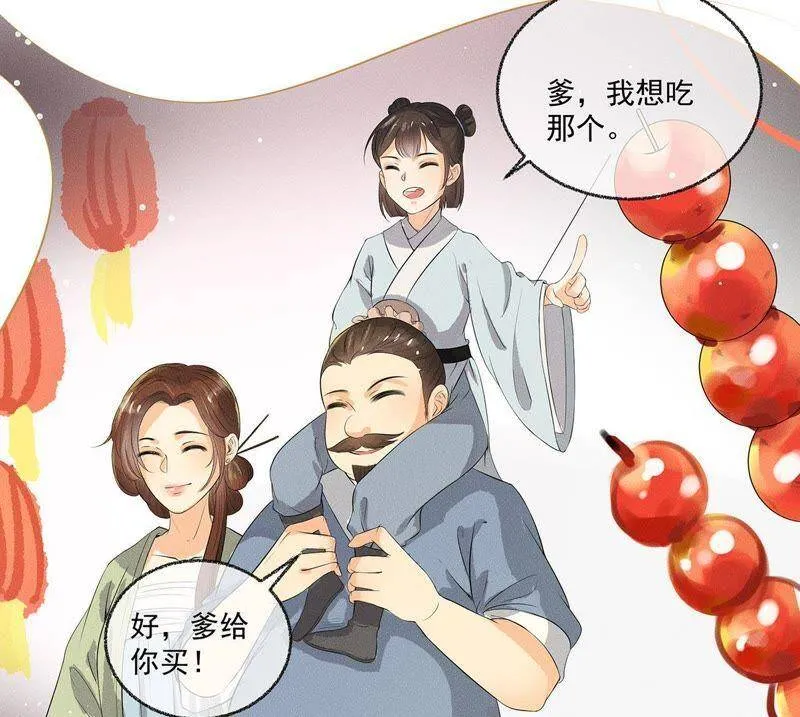 第32话 雷恒的心事 第26页