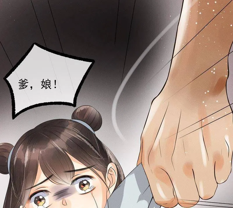 第32话 雷恒的心事 第33页