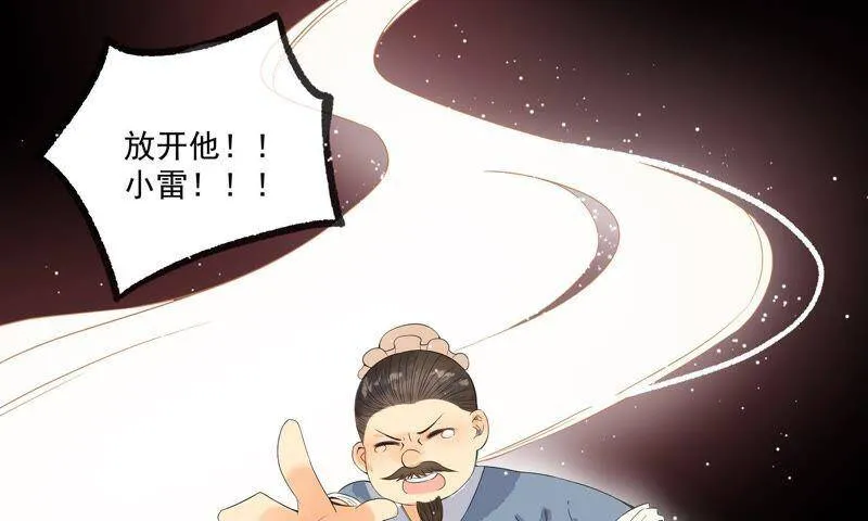 第32话 雷恒的心事 第37页