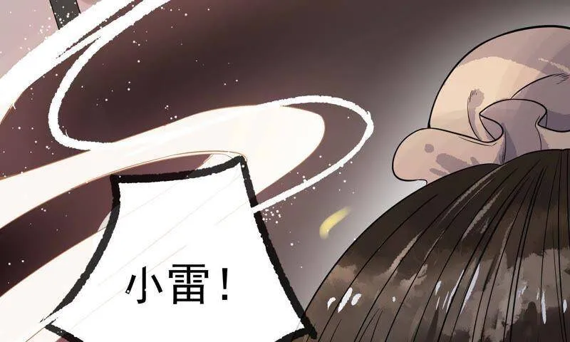 第32话 雷恒的心事 第42页