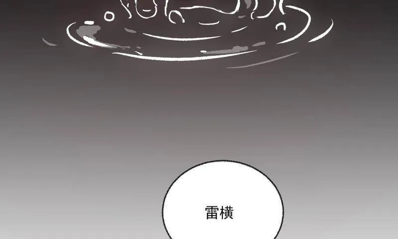 第32话 雷恒的心事 第53页