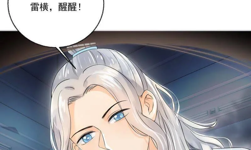 第32话 雷恒的心事 第55页