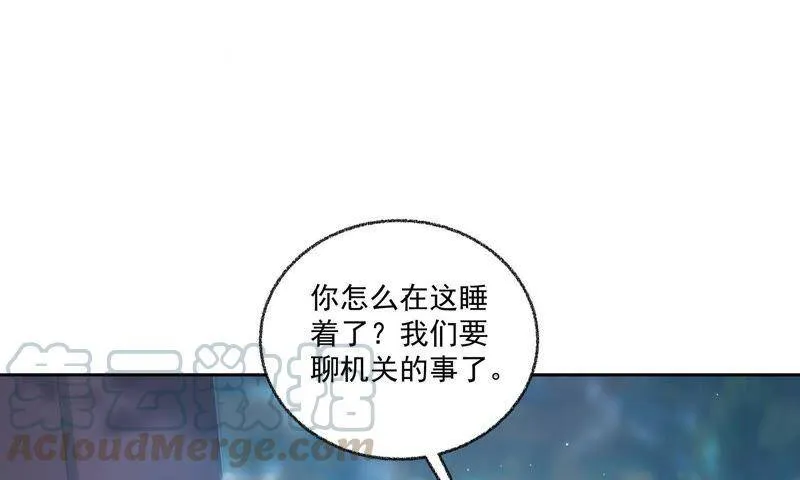 第32话 雷恒的心事 第57页