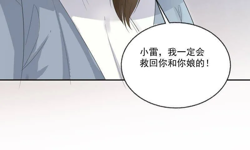 第32话 雷恒的心事 第63页