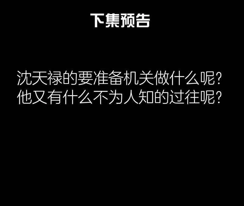 第32话 雷恒的心事 第65页