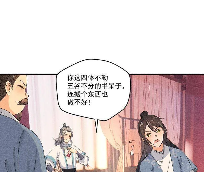 第31话 被囚禁的村民 第5页
