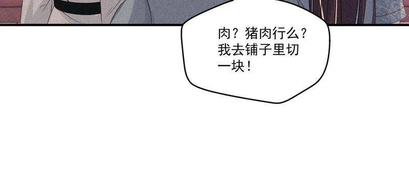 第31话 被囚禁的村民 第19页