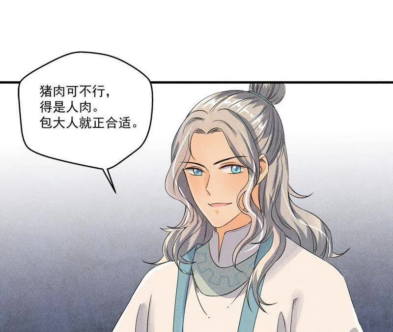 第31话 被囚禁的村民 第20页