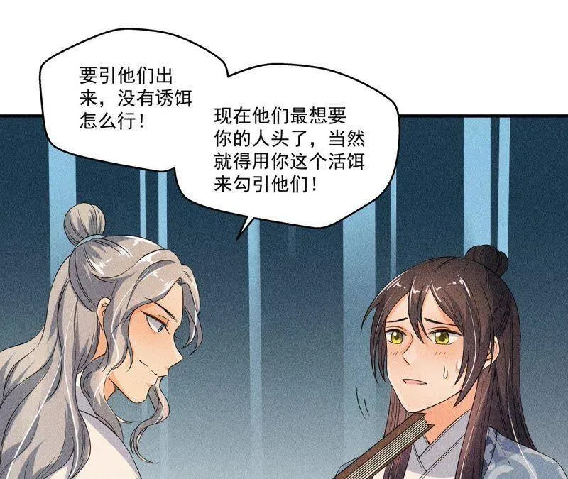 第31话 被囚禁的村民 第23页