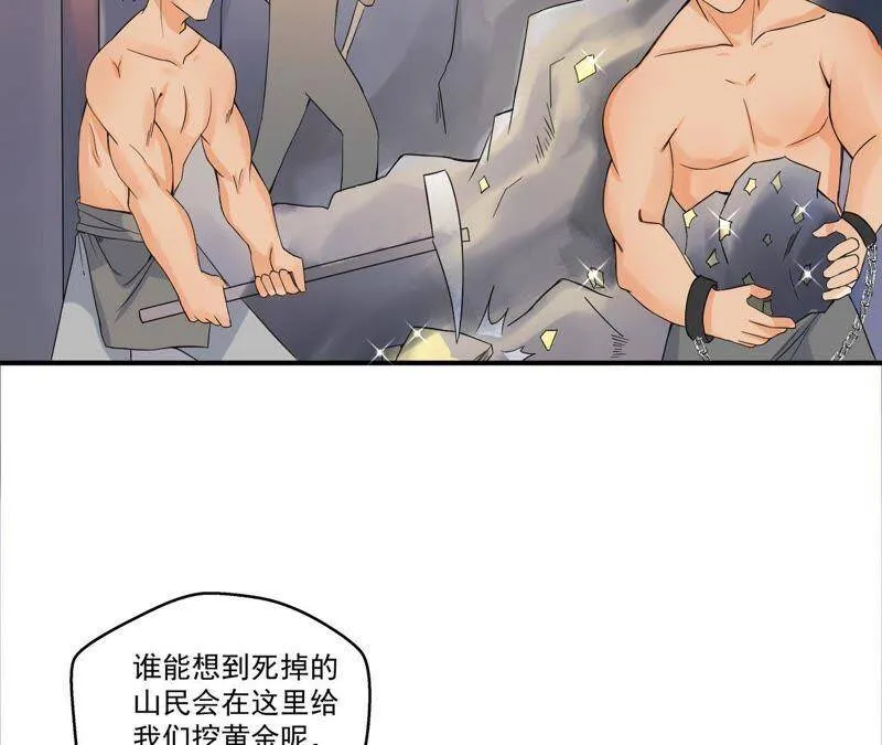 第31话 被囚禁的村民 第38页