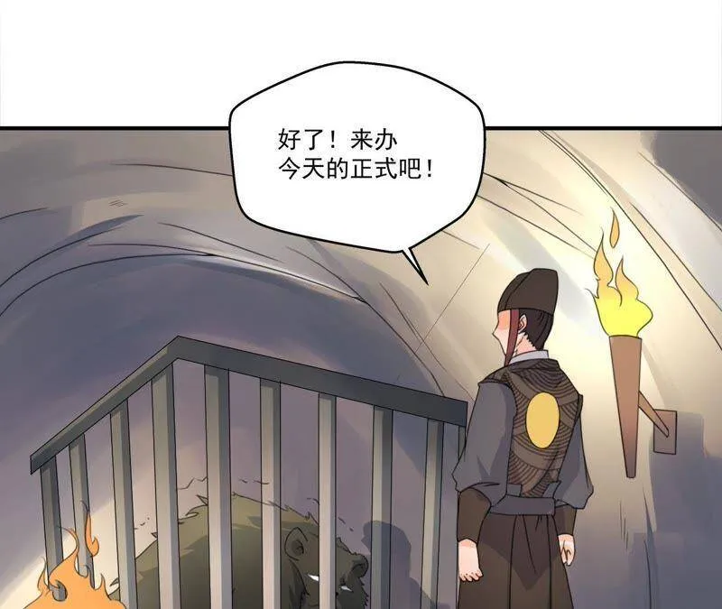 第31话 被囚禁的村民 第44页