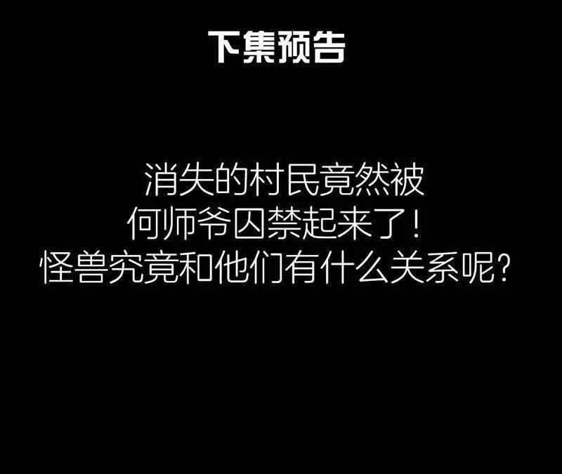 第31话 被囚禁的村民 第46页
