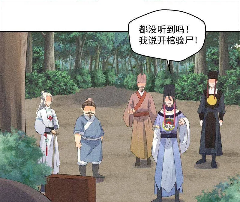 第29话 敲山震虎 第3页