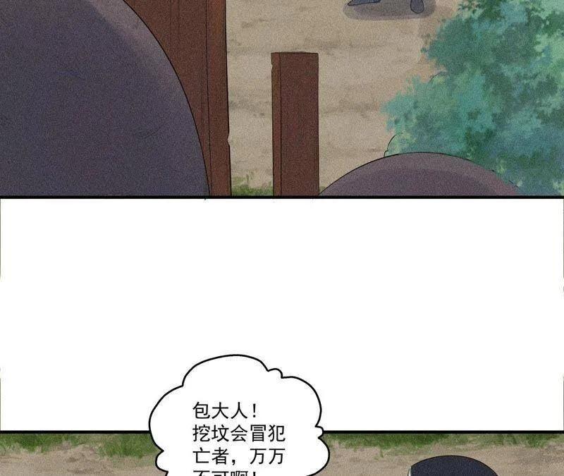 第29话 敲山震虎 第4页