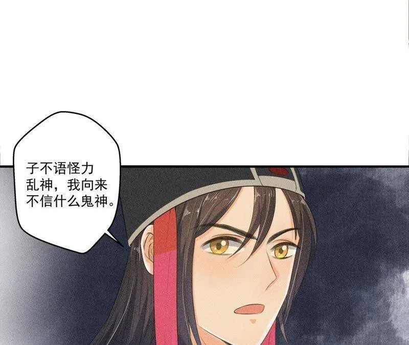 第29话 敲山震虎 第6页