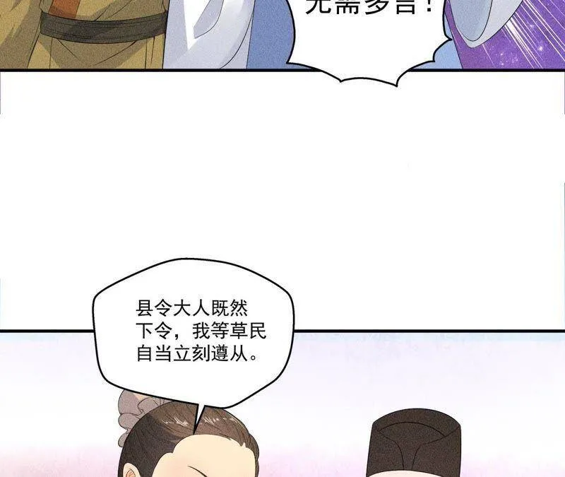 第29话 敲山震虎 第9页