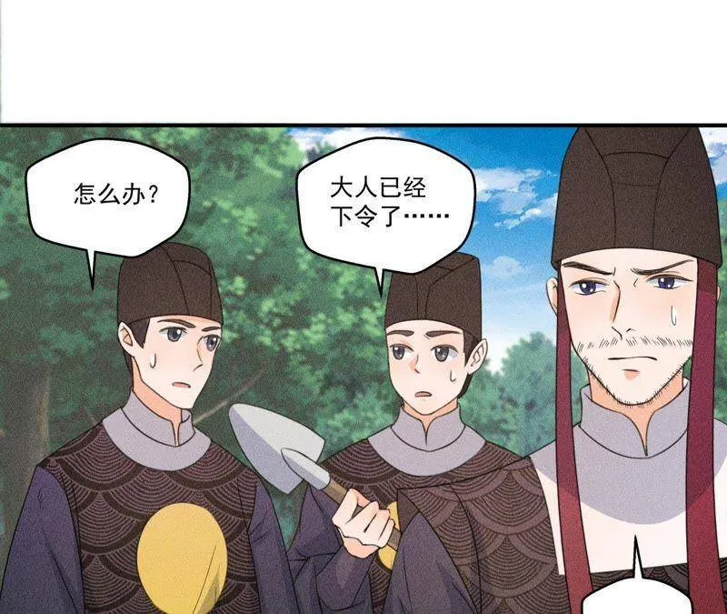 第29话 敲山震虎 第11页