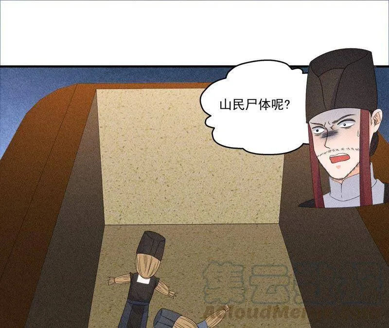 第29话 敲山震虎 第22页