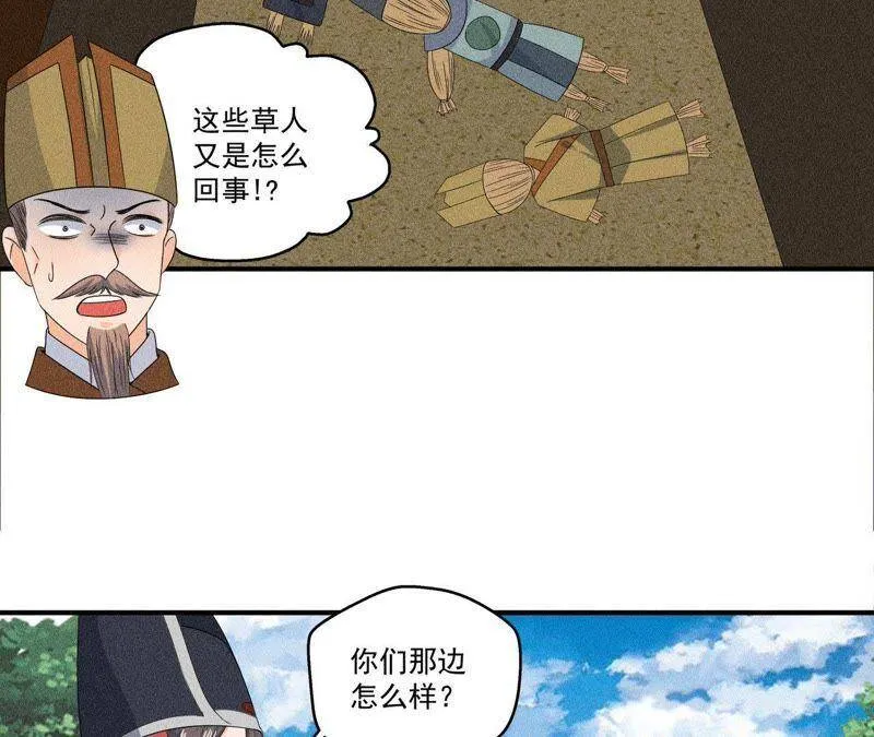 第29话 敲山震虎 第23页