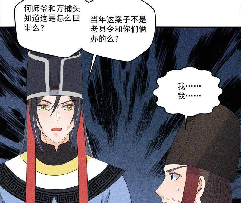 第29话 敲山震虎 第27页