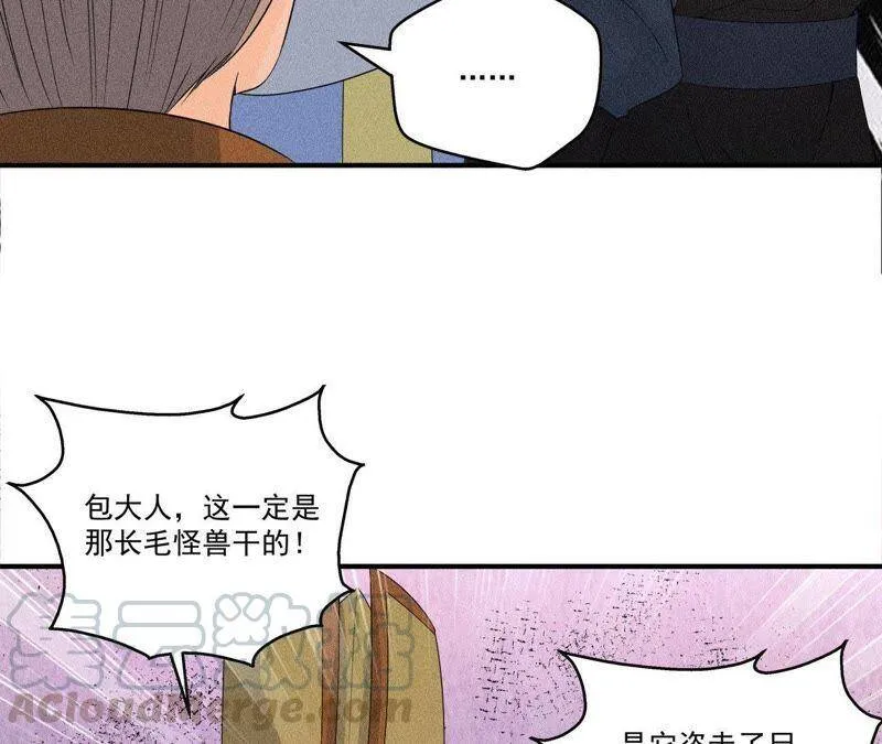 第29话 敲山震虎 第29页