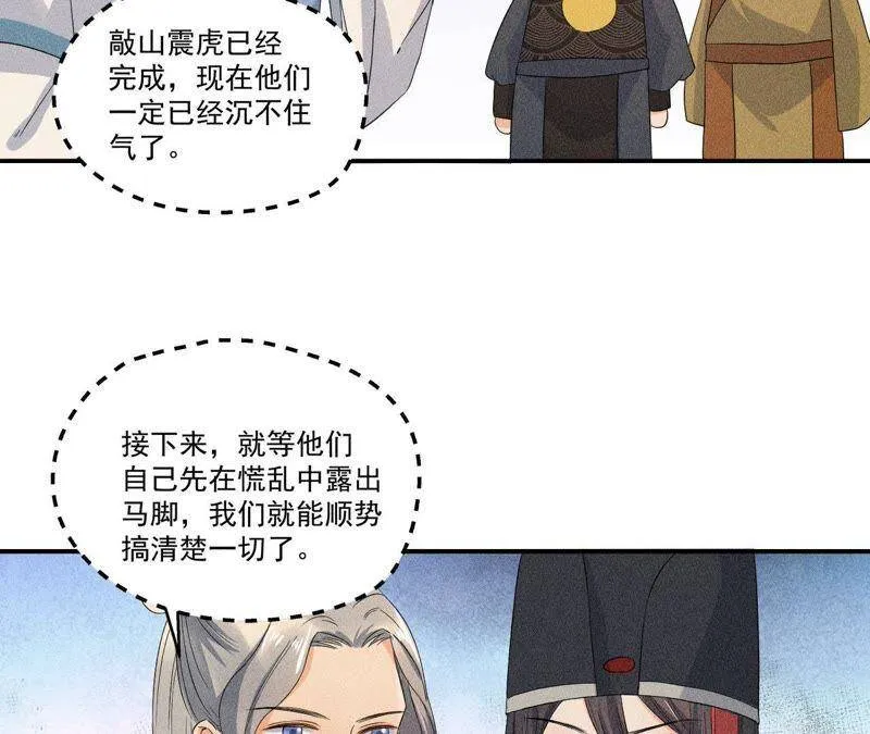 第29话 敲山震虎 第33页