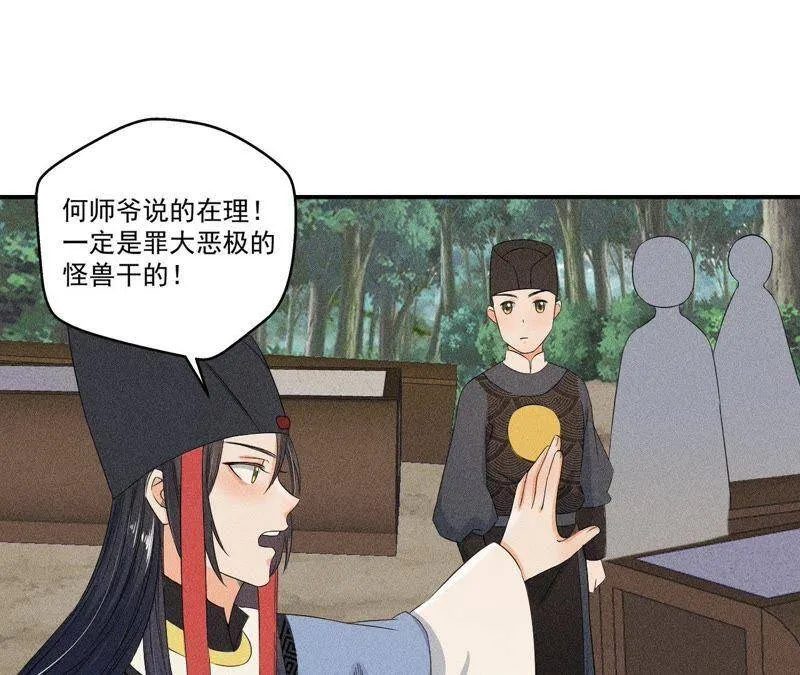 第29话 敲山震虎 第35页