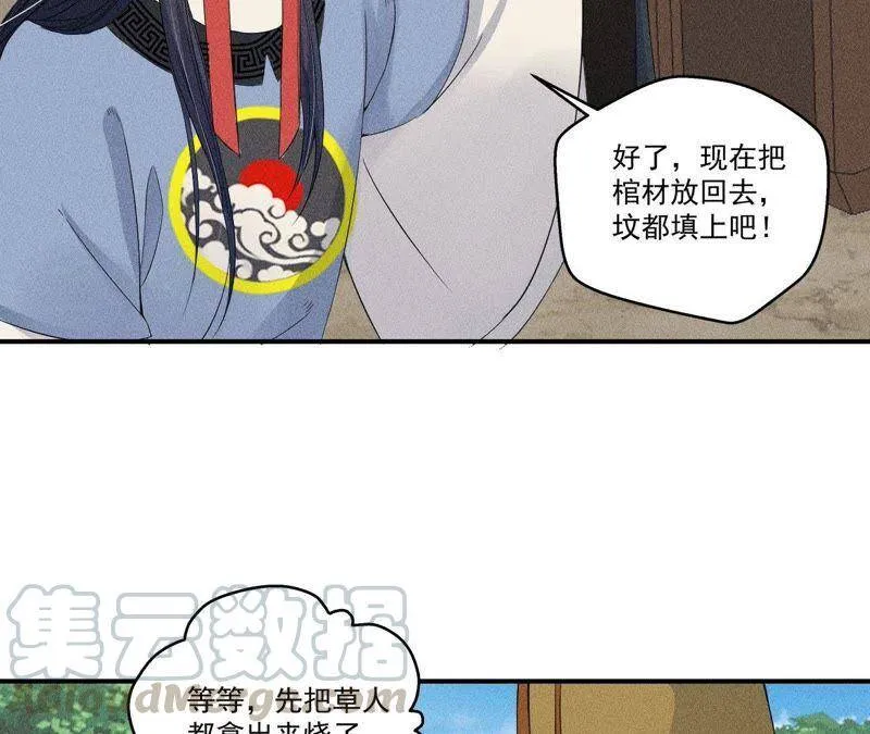 第29话 敲山震虎 第36页