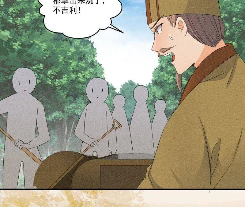 第29话 敲山震虎 第37页