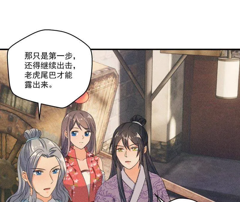 第29话 敲山震虎 第41页