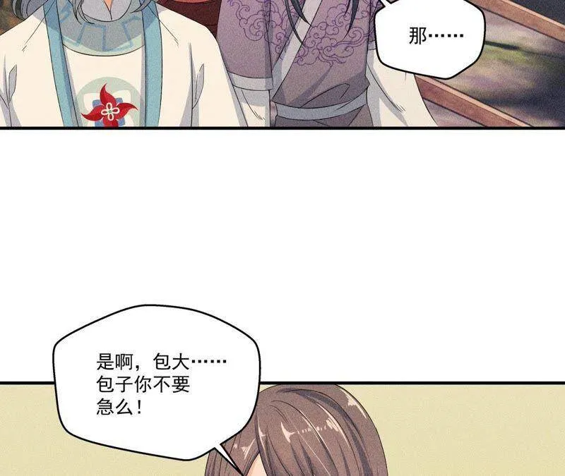 第29话 敲山震虎 第42页