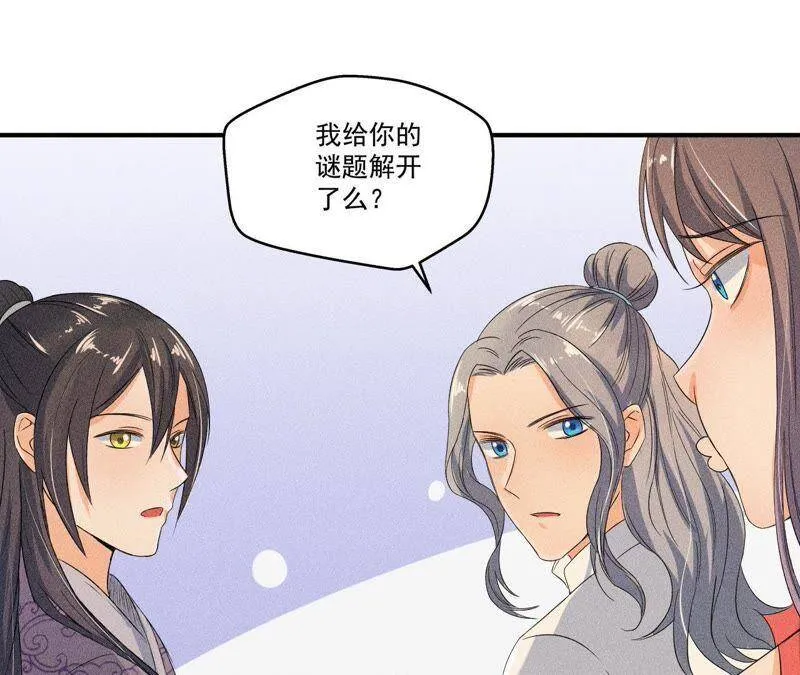 第29话 敲山震虎 第44页