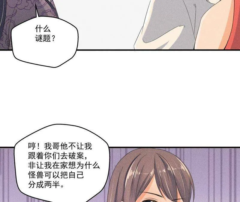 第29话 敲山震虎 第45页