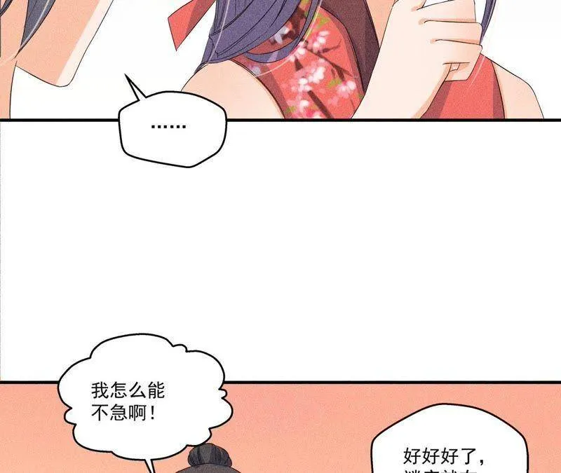 第29话 敲山震虎 第49页
