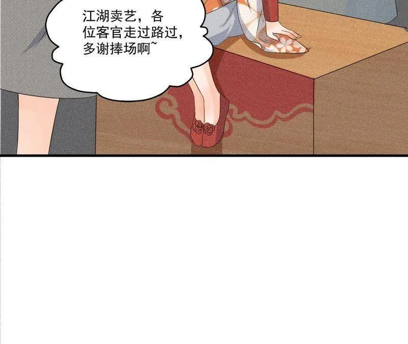 第29话 敲山震虎 第53页