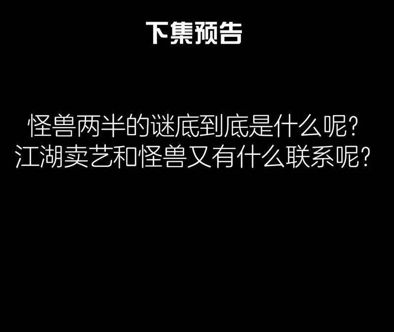 第29话 敲山震虎 第55页