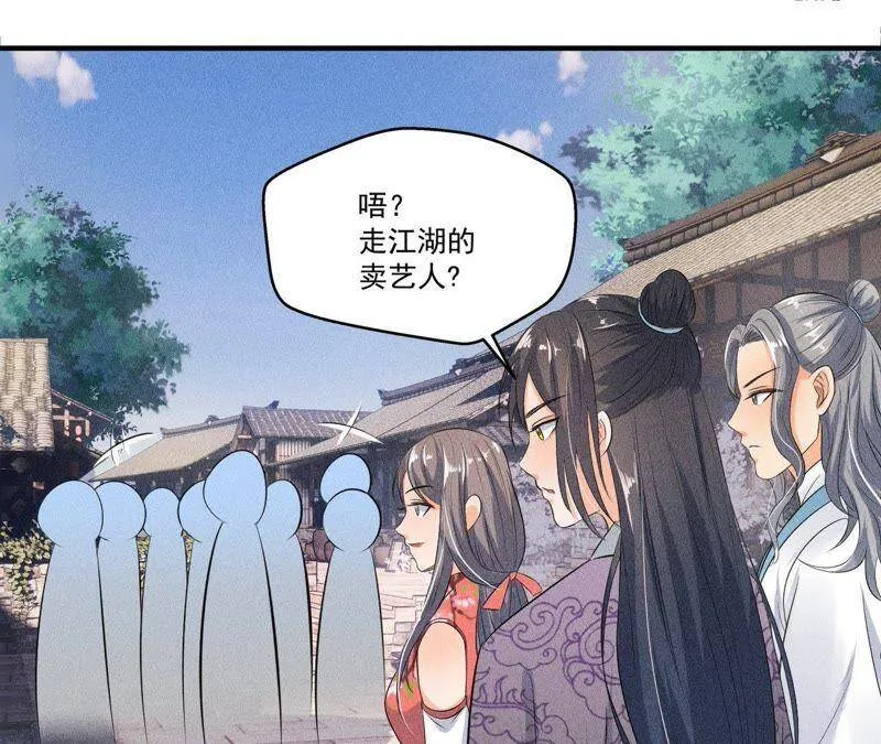 第30话 兵不厌诈 第3页
