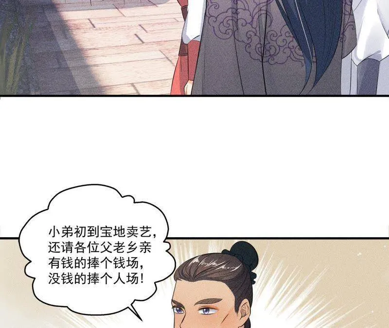 第30话 兵不厌诈 第4页