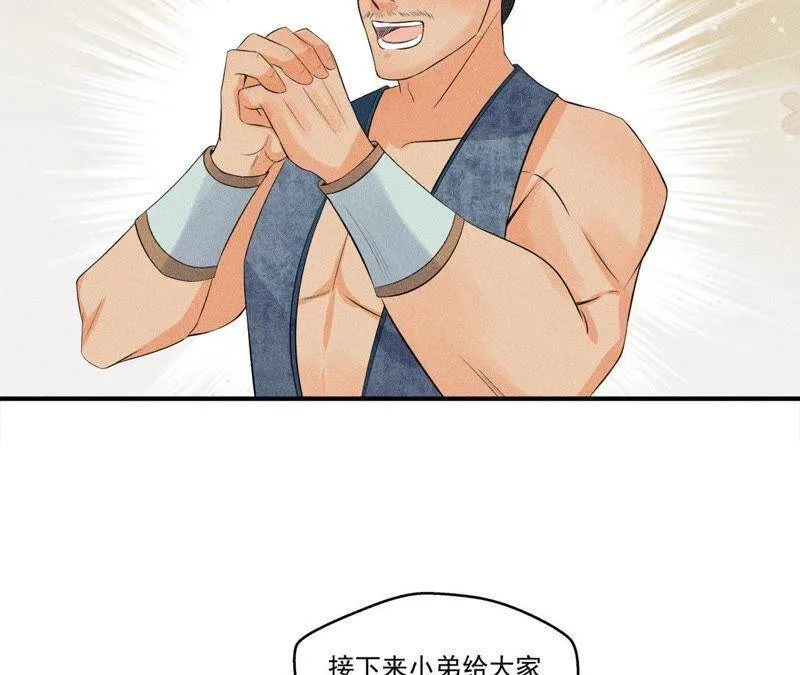 第30话 兵不厌诈 第5页