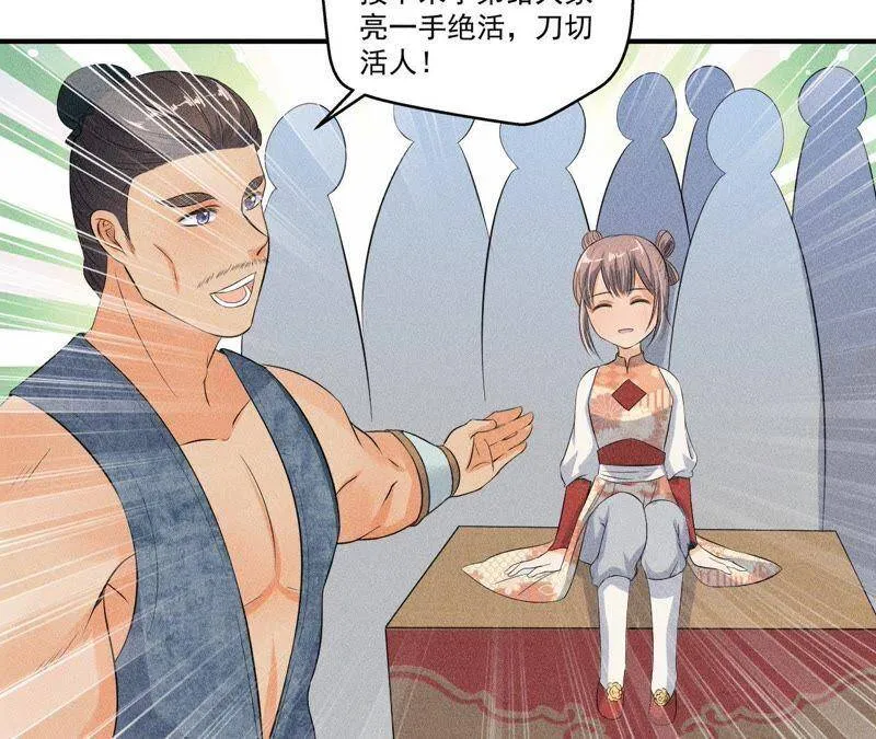 第30话 兵不厌诈 第6页