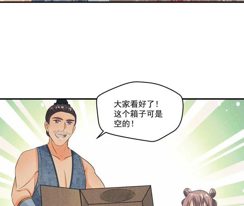 第30话 兵不厌诈 第7页