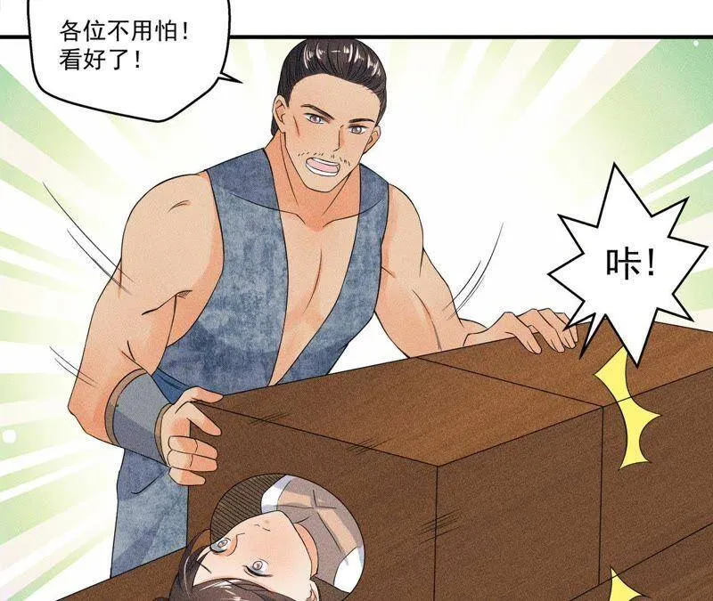 第30话 兵不厌诈 第17页
