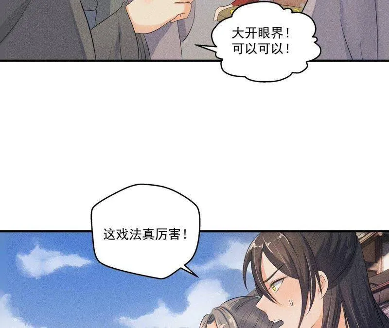 第30话 兵不厌诈 第21页