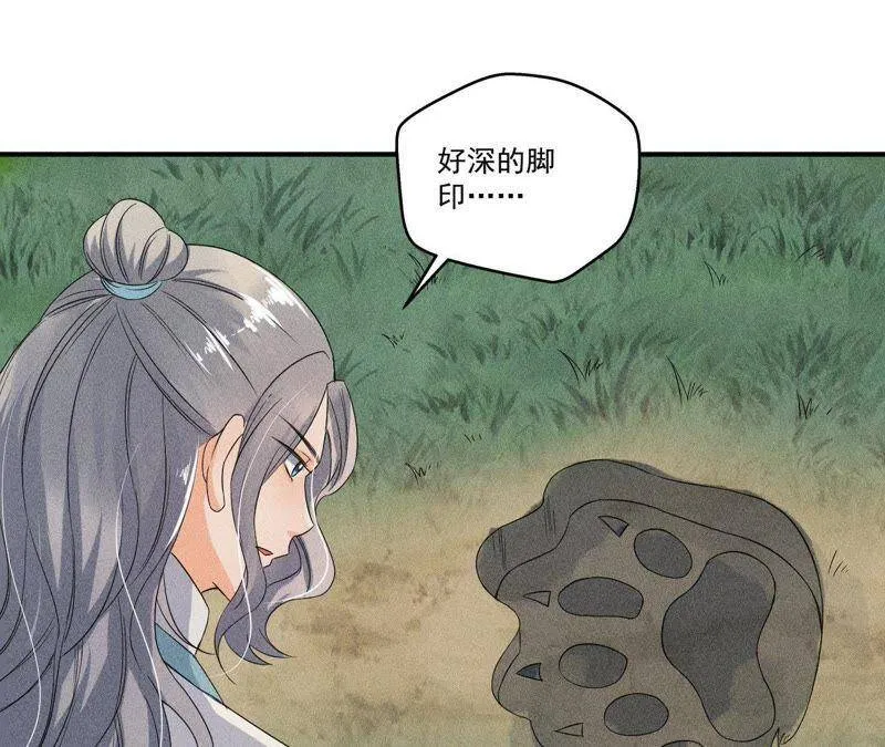 第30话 兵不厌诈 第31页
